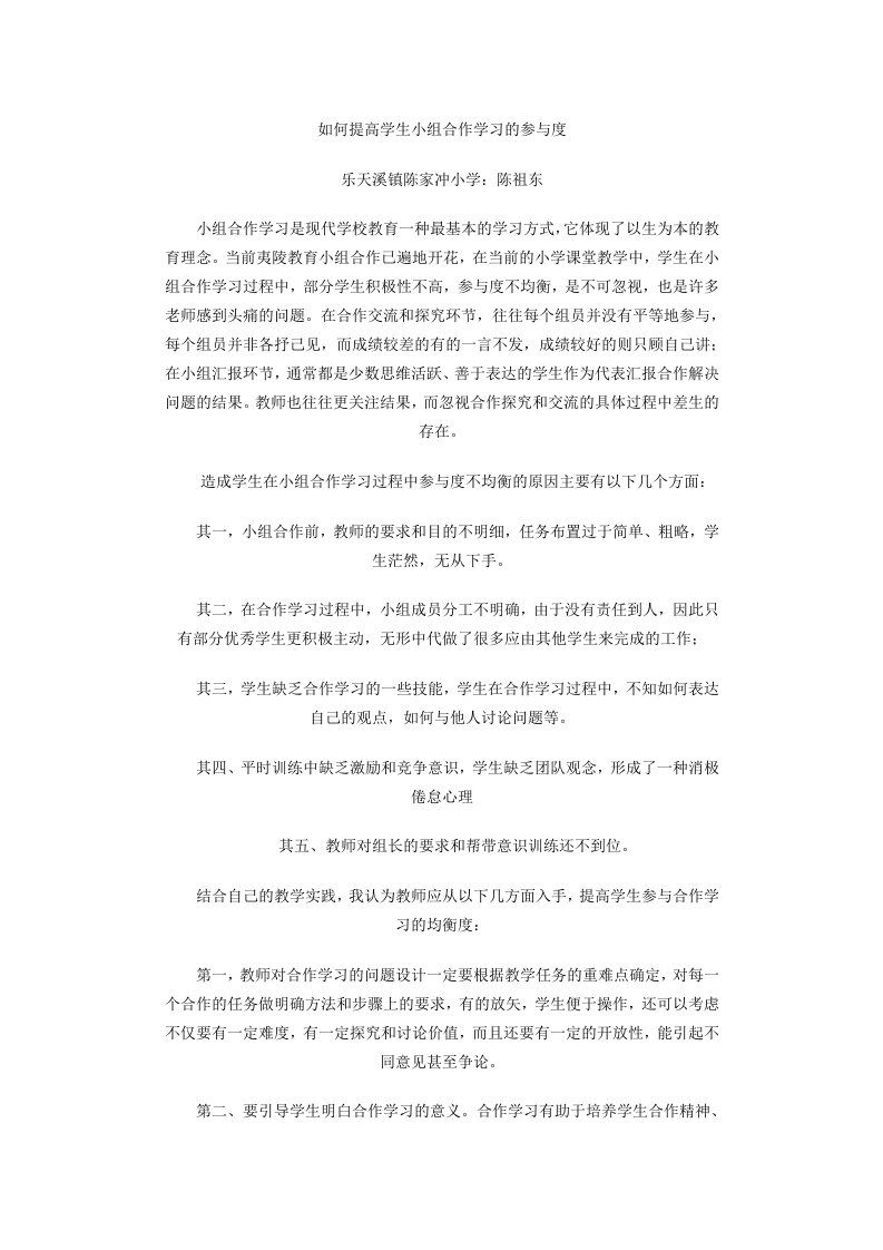 如何提高学生组合作学习的参与度