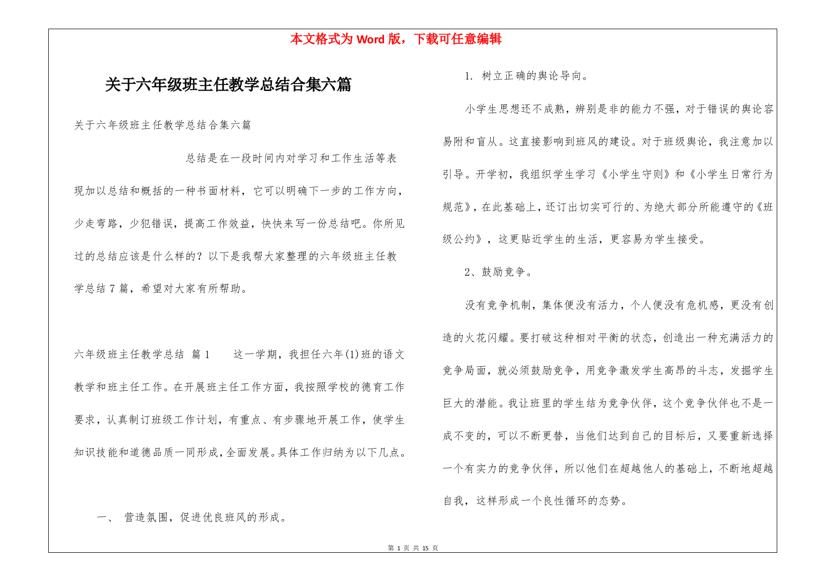 关于六年级班主任教学总结合集六篇