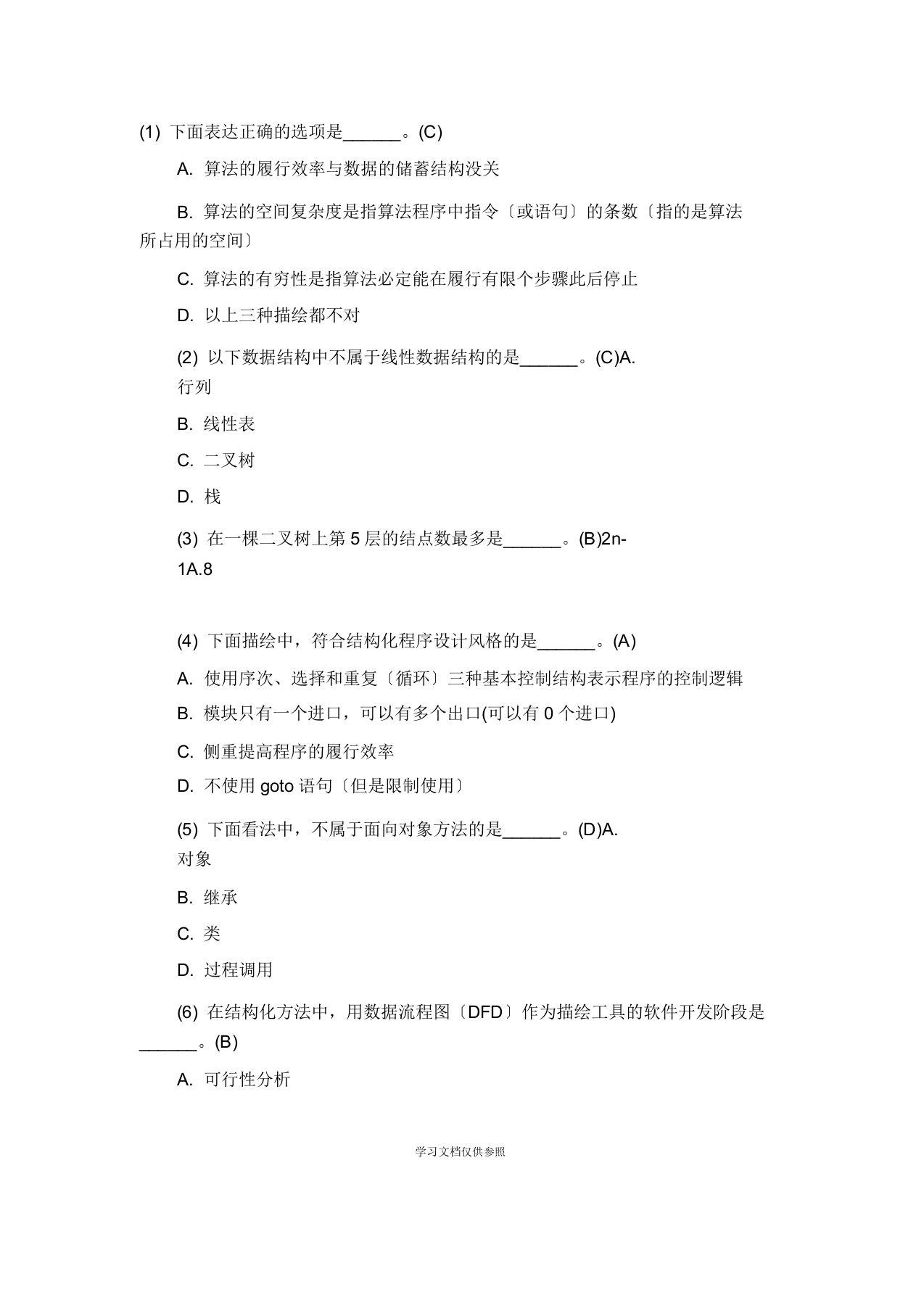 农村信用社农村商业银行招聘考试银行招聘笔试公务员事业单位招聘练习计算机专项