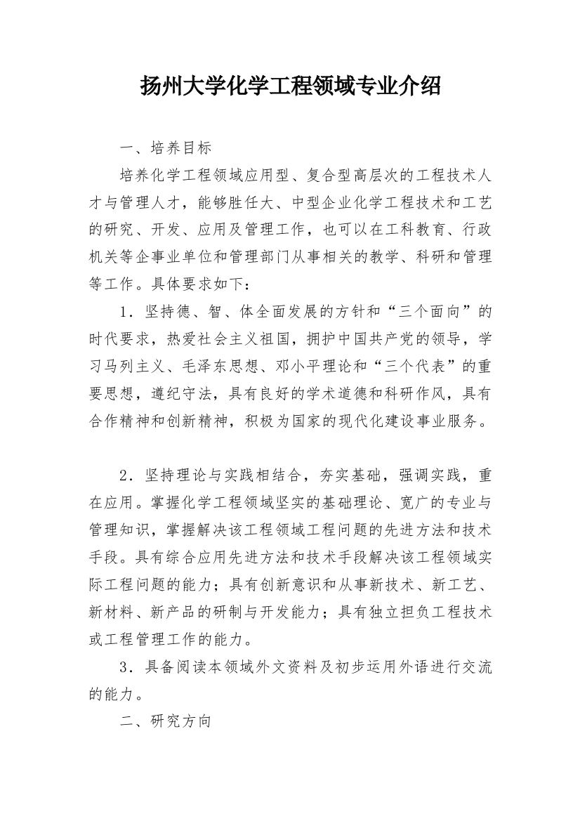 扬州大学化学工程领域专业介绍