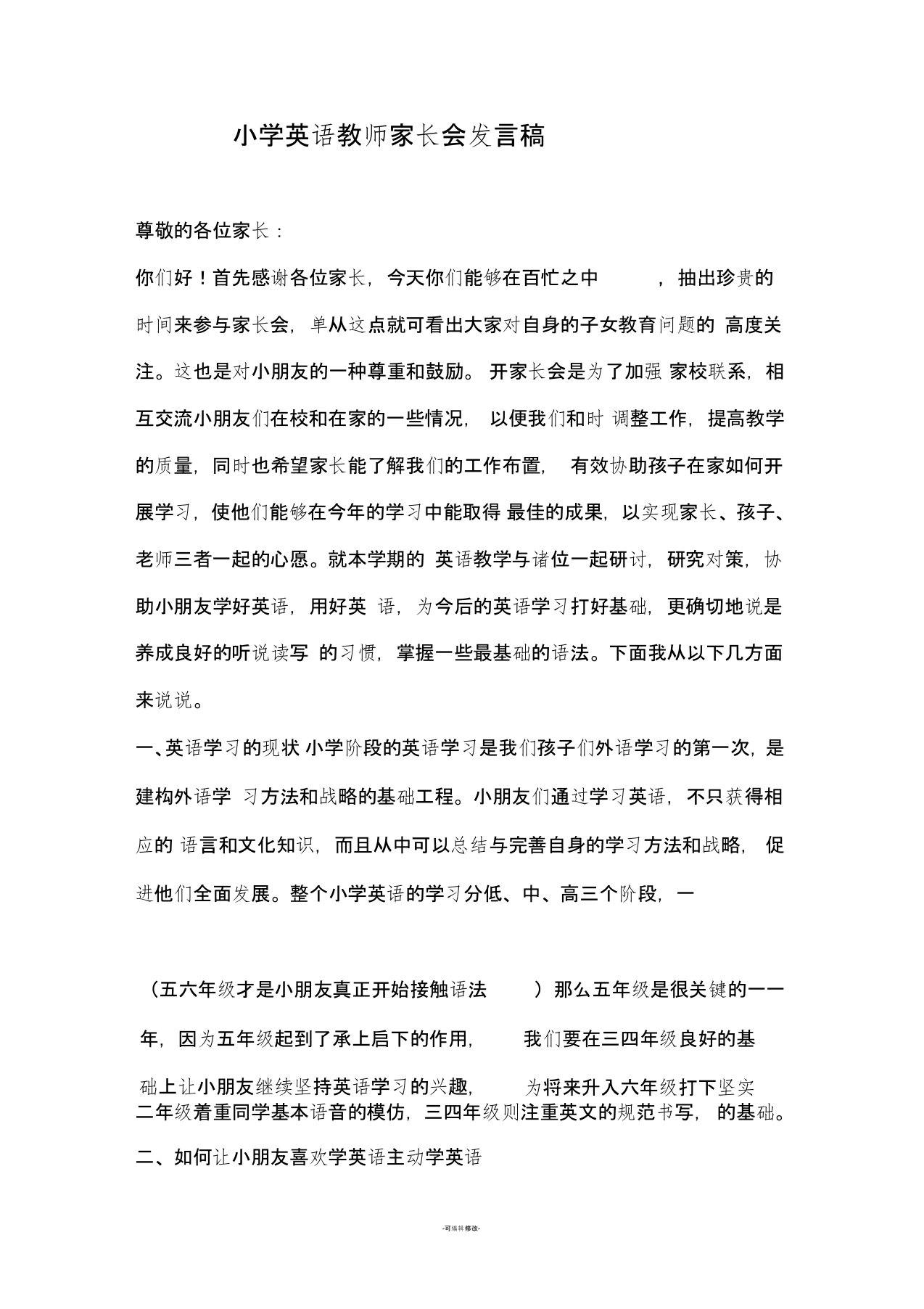 五年级小学英语教师家长会发言稿