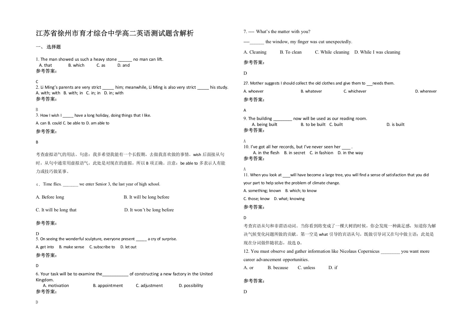 江苏省徐州市育才综合中学高二英语测试题含解析