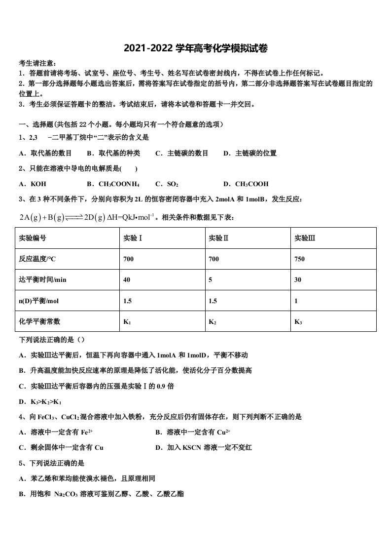 北京市东城区第十一中学2021-2022学年高三第二次调研化学试卷含解析