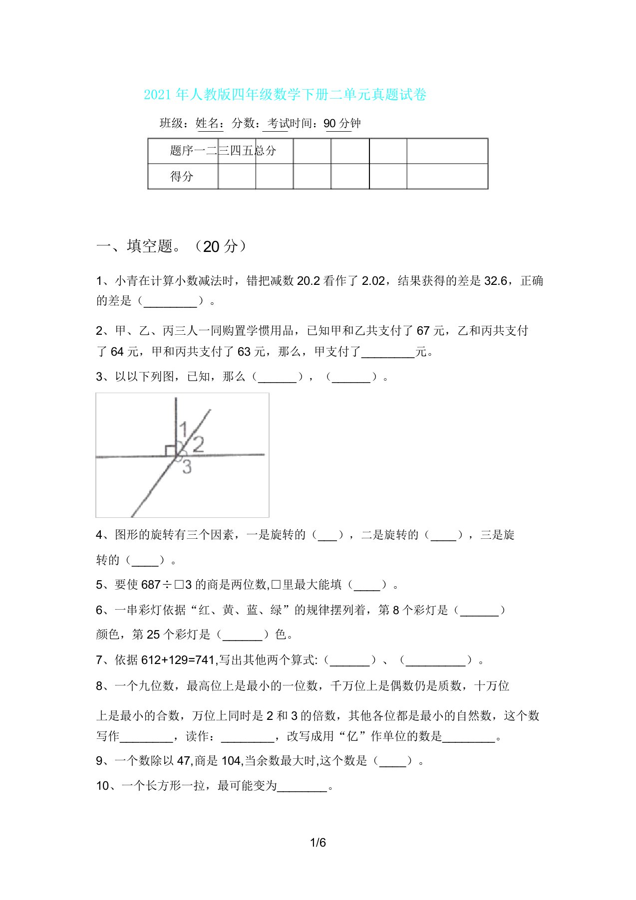 人教版四年级数学下册二单元真题