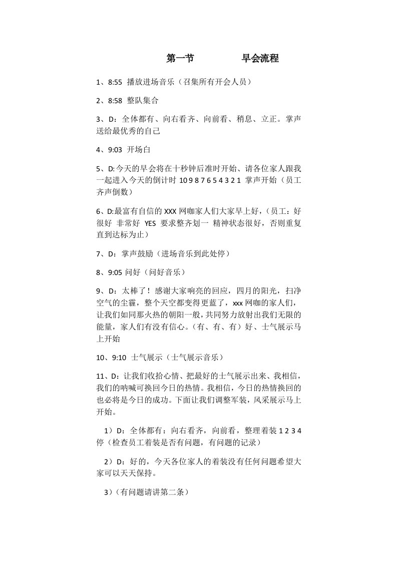 网咖网吧员工管理制度及工作流程