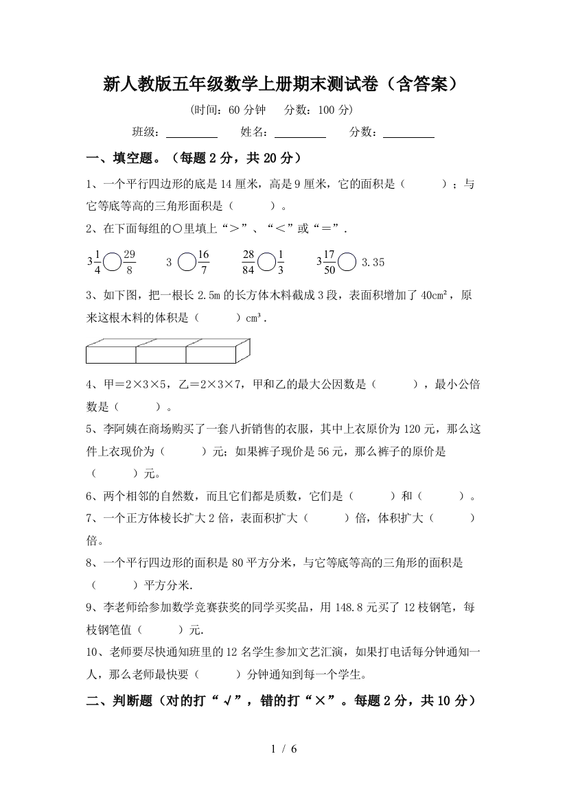 新人教版五年级数学上册期末测试卷(含答案)