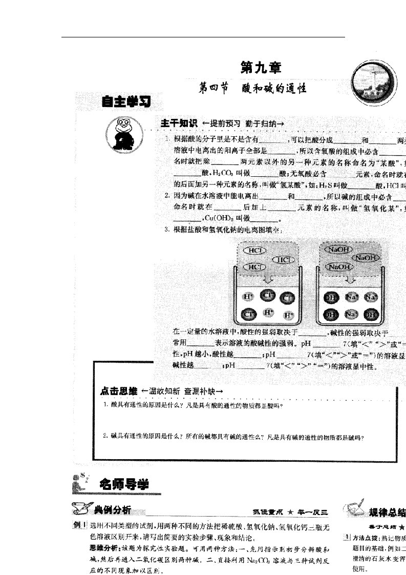 北京课改版化学九年《酸和碱的通性》