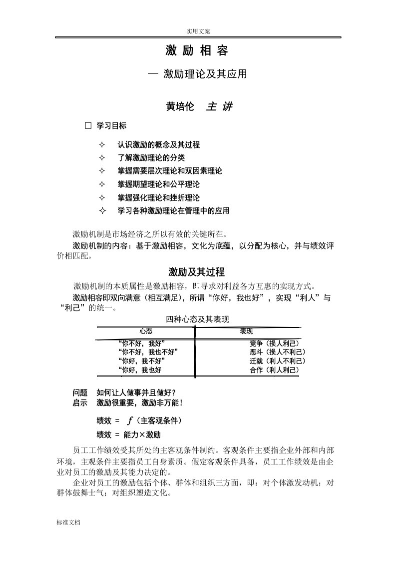 激励理论及其应用