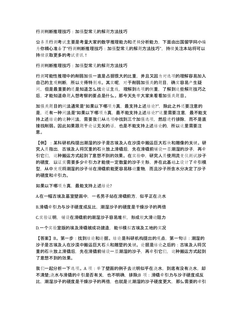 行测判断推理技巧加强型常见的解题方法技巧