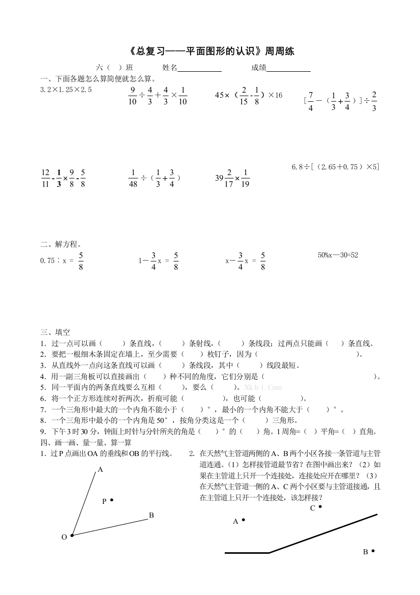 【小学中学教育精选】苏教版六年级数学下册总复习题《平面图形的认识》