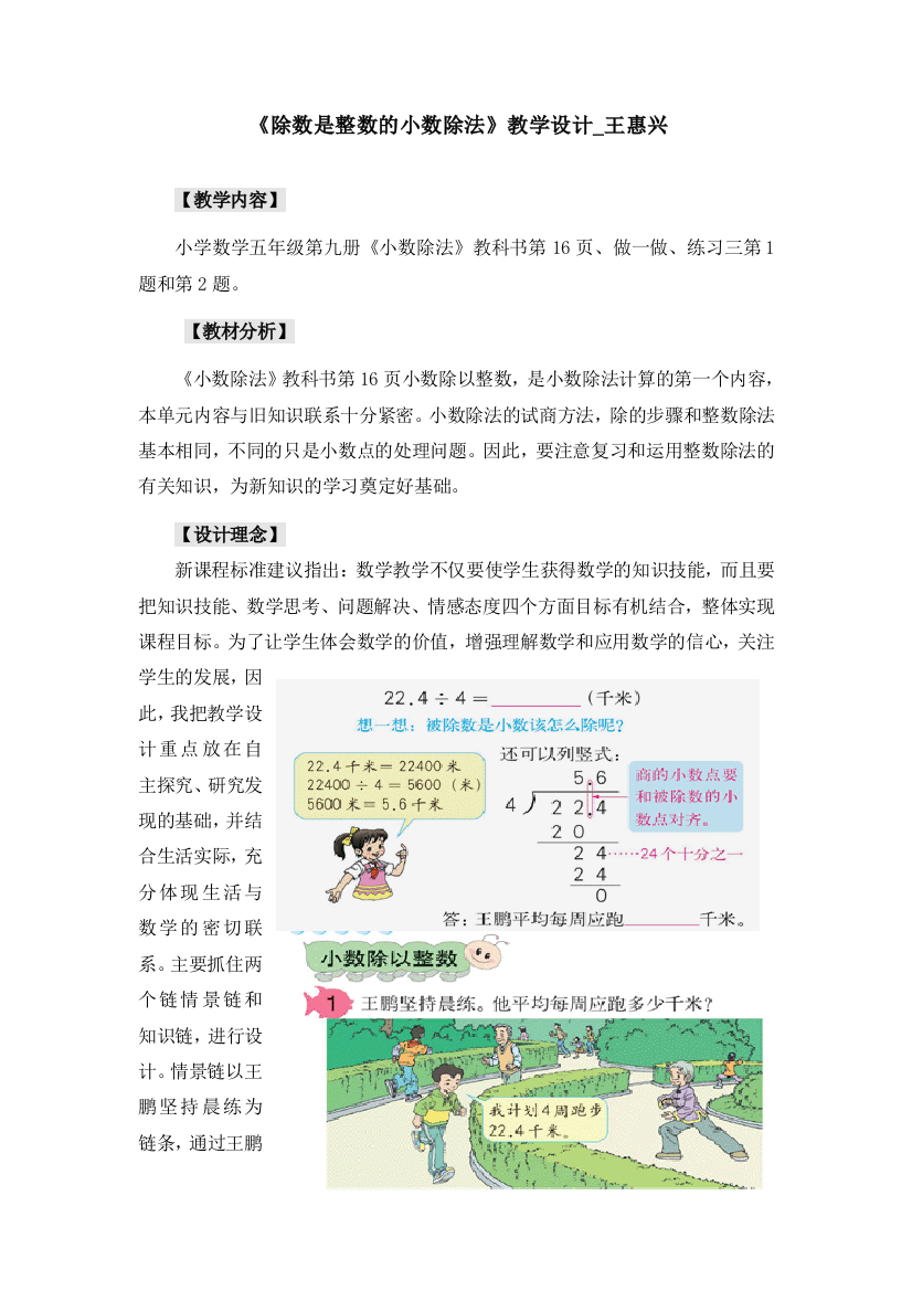 2018沪教版数学五上《除数是整数的小数除法》教案