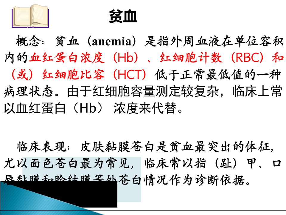 缺铁性贫血的预防与诊治ppt课件