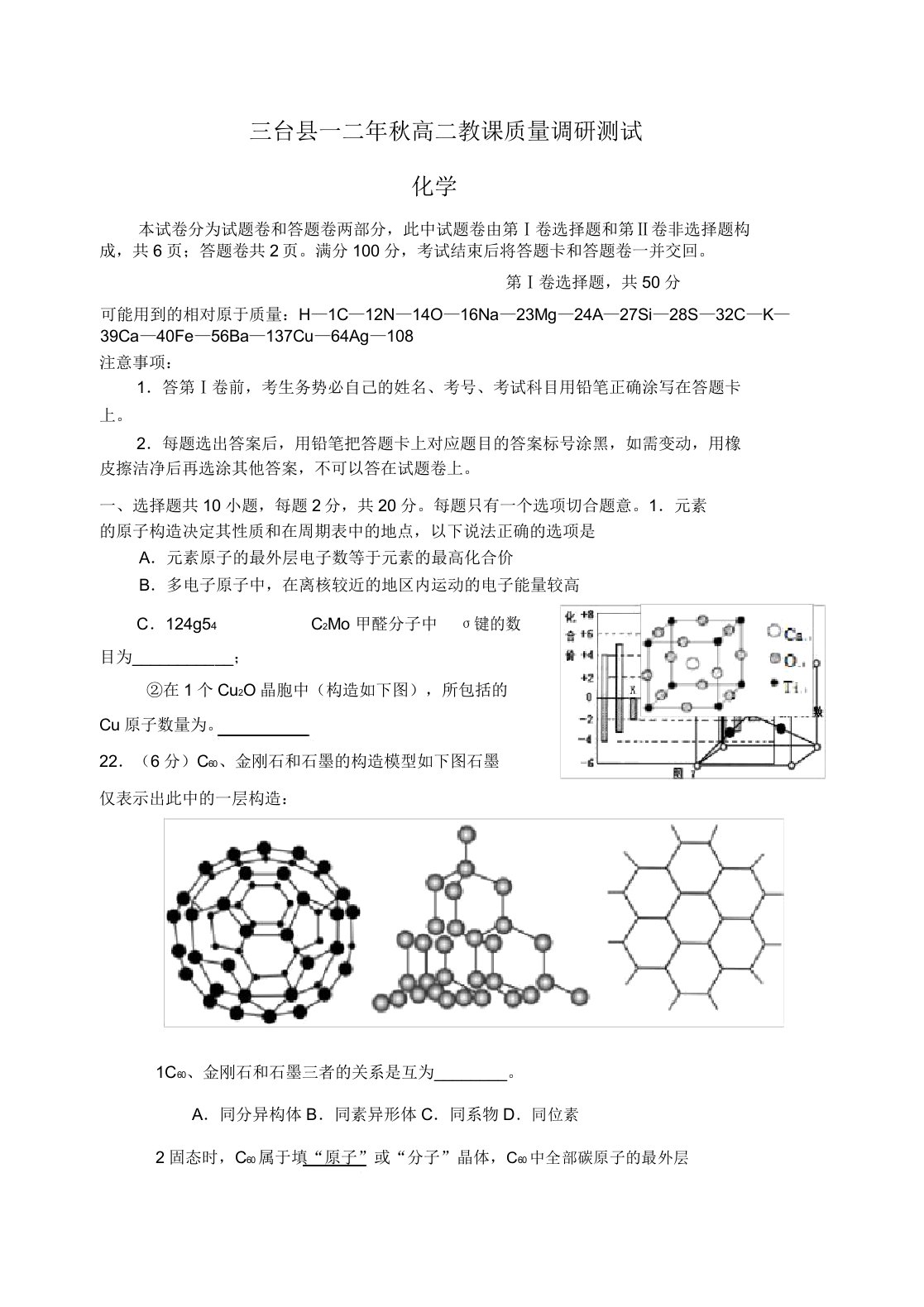 四川省三台县2022学年高二化学上学期期中调研考试模拟押题新人教版