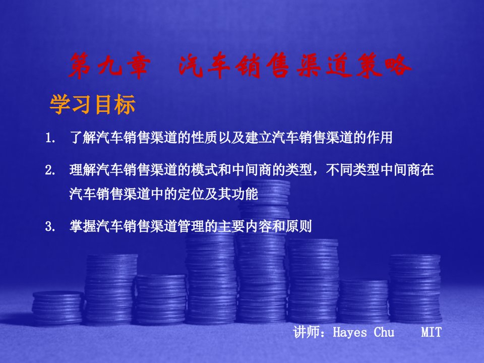 汽车销售渠道策略（PPT37页)