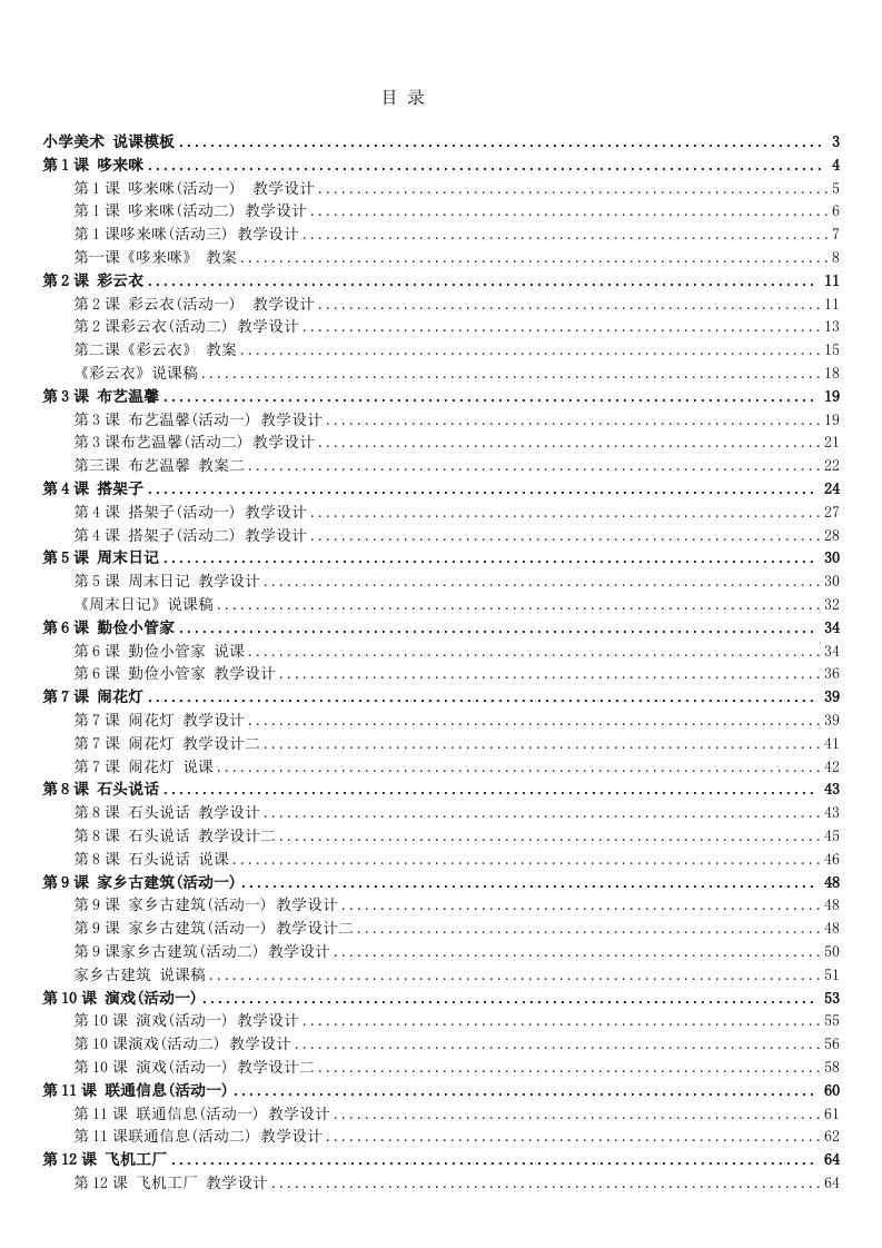 湘版《小学美术五年级上册》教案说课稿