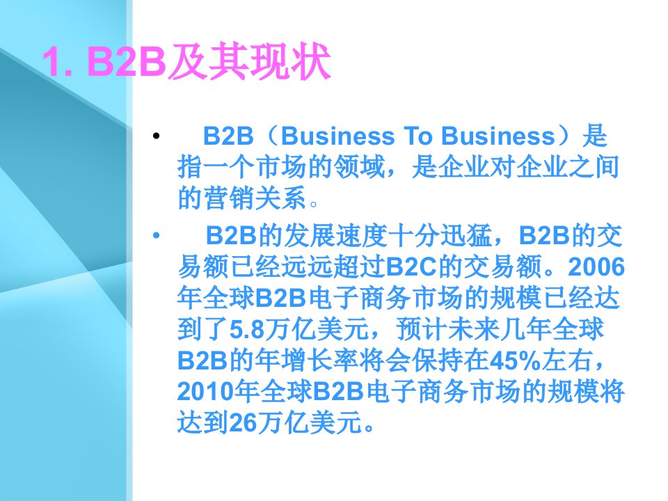 B2B阿里巴巴