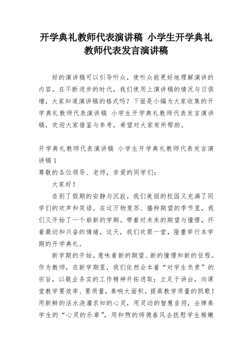 开学典礼教师代表演讲稿