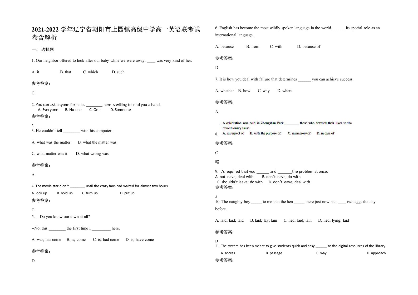 2021-2022学年辽宁省朝阳市上园镇高级中学高一英语联考试卷含解析