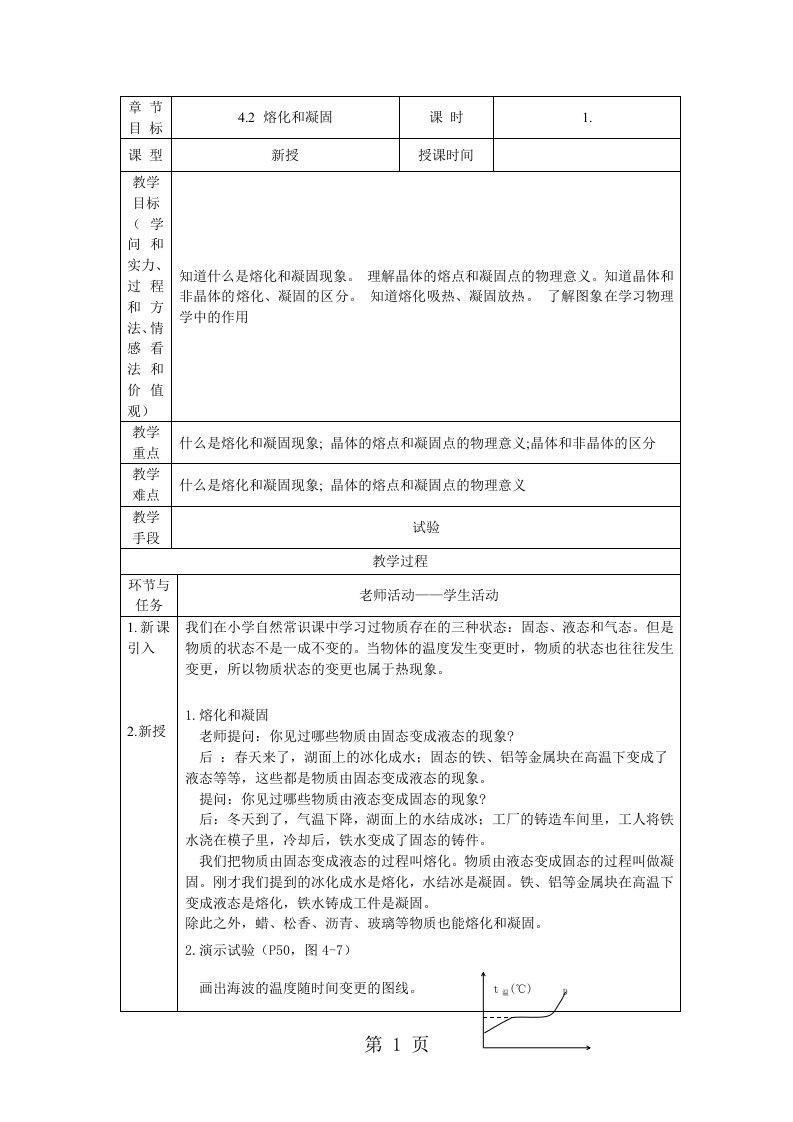 2024北京课改版物理八年级下册7.2《熔化与凝固》教案