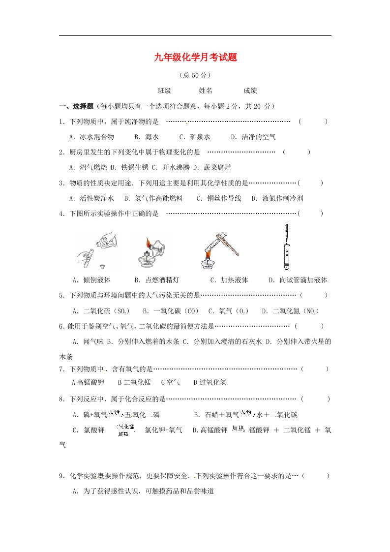 山东省临沂市兰陵县第一片区2017届九年级化学10月月考试题