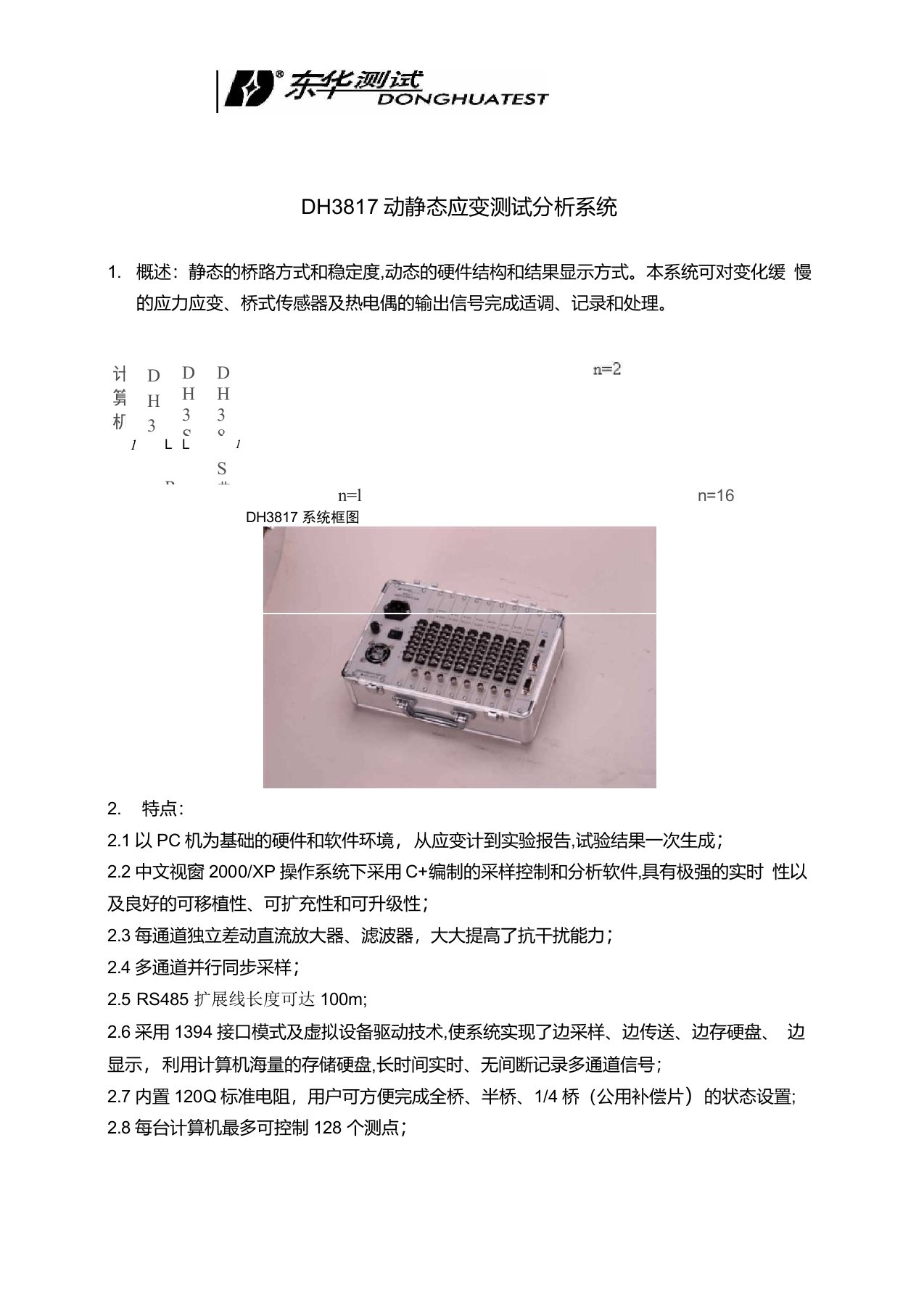 DH3817动静态应变测试系统