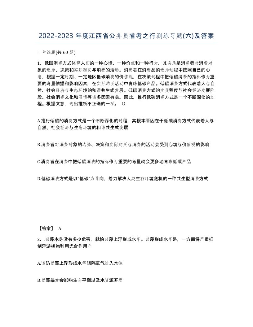 2022-2023年度江西省公务员省考之行测练习题六及答案