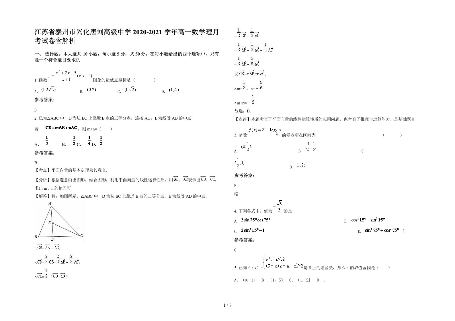 江苏省泰州市兴化唐刘高级中学2020-2021学年高一数学理月考试卷含解析