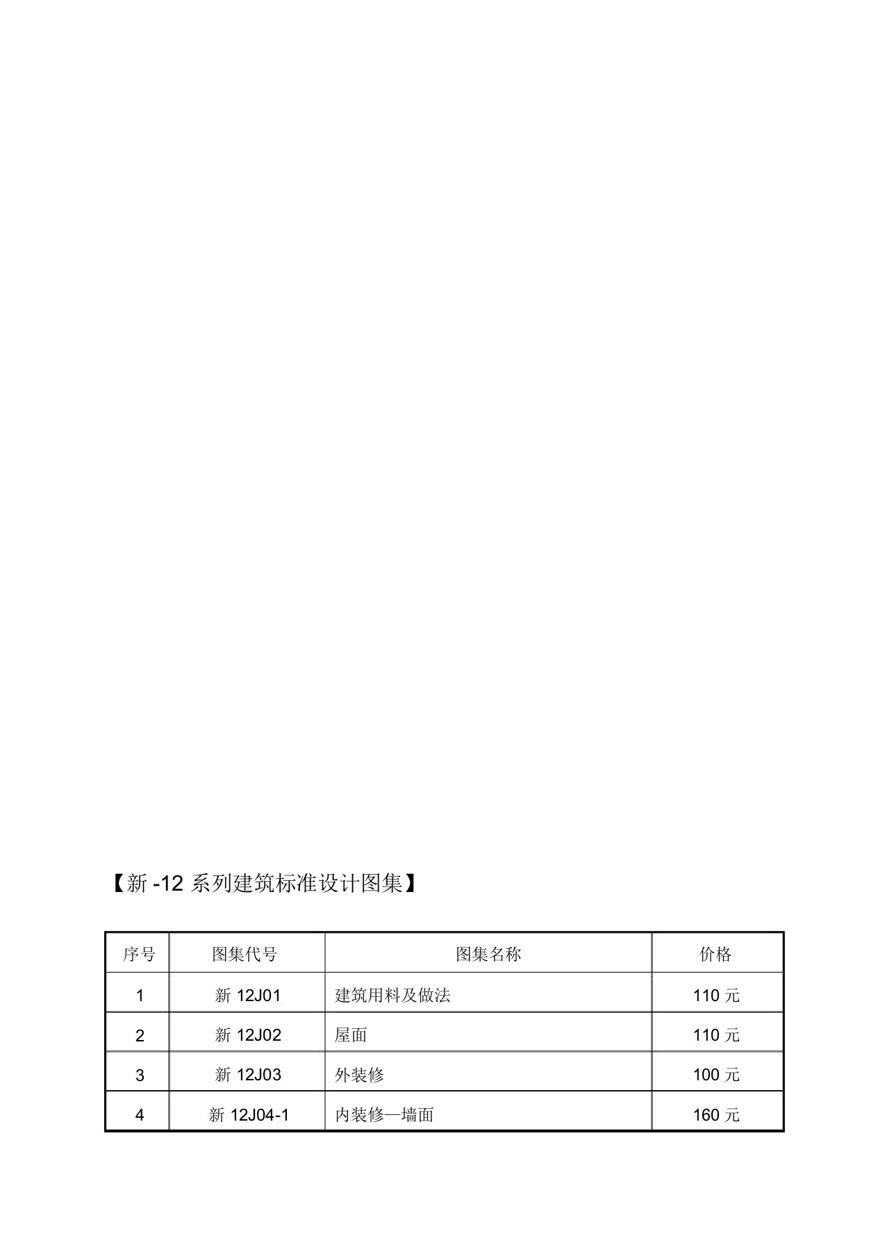 新12系列建筑标准设计图集