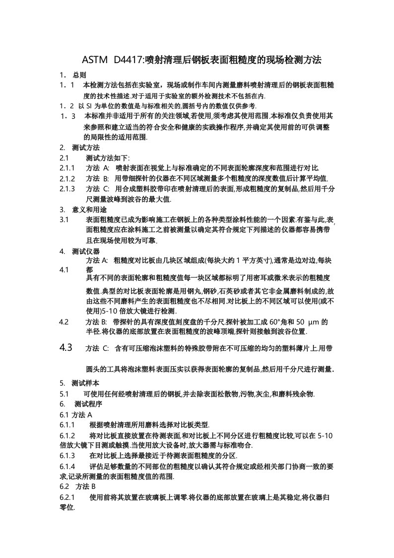 中文标准翻译ASTM