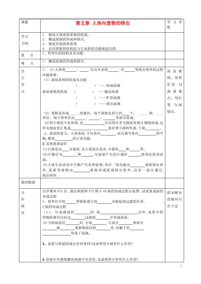 内蒙古赤峰市克什克腾旗萃英学校七年级生物下册