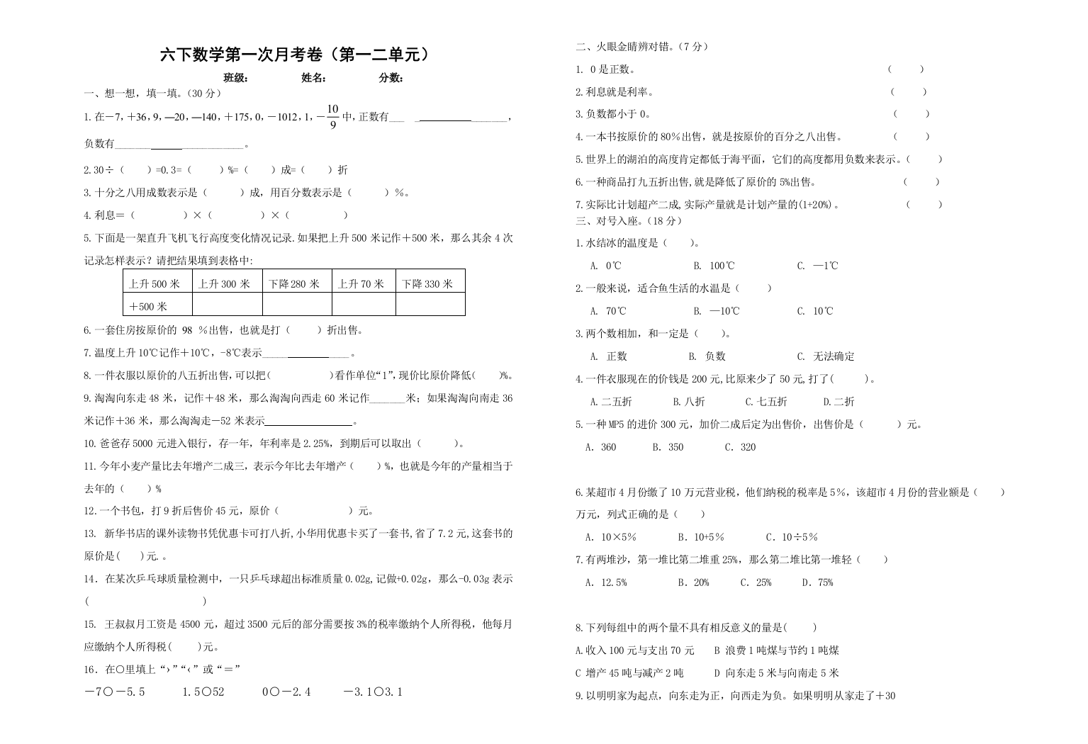 【小学中学教育精选】2015年六年级数学下册第一二单元试卷