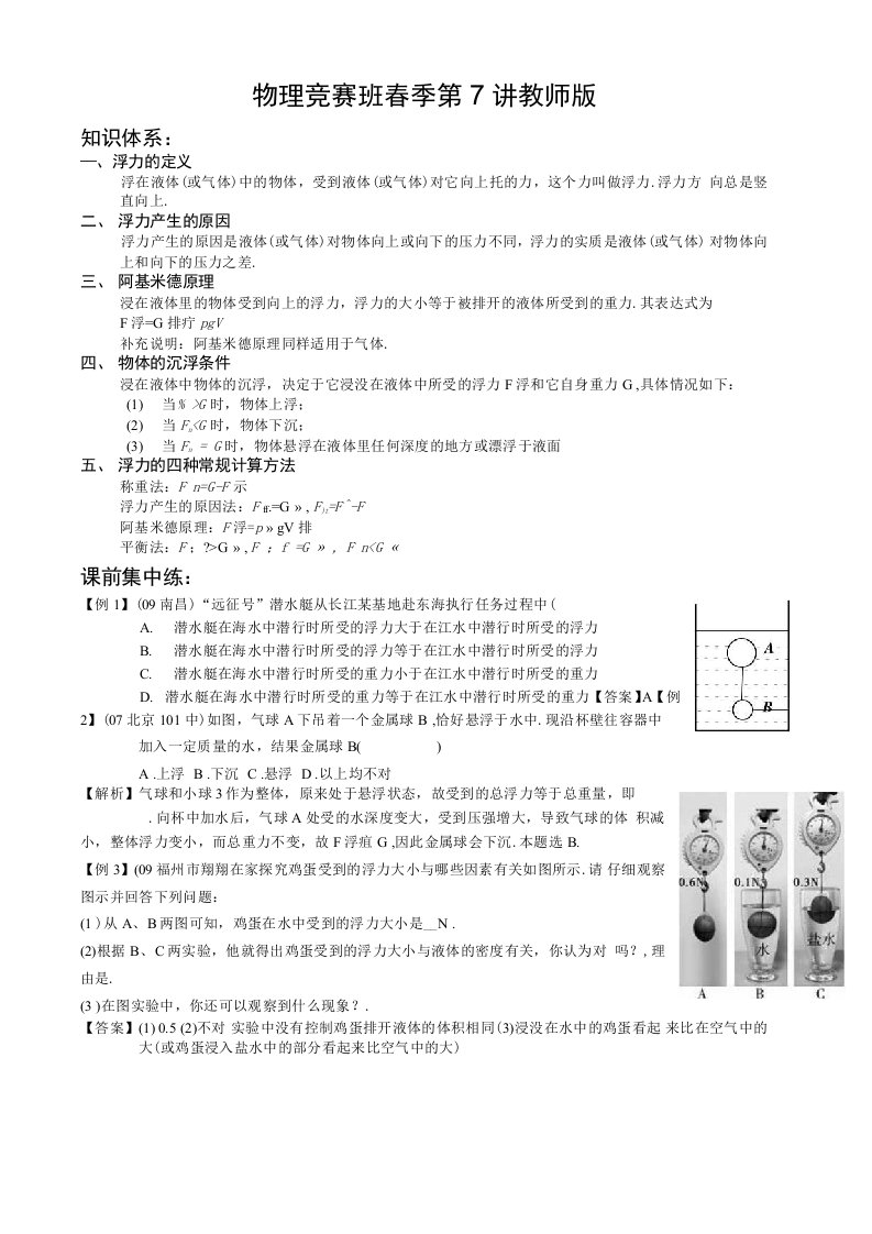 初二物理竞赛班春季第7讲复习版讲义(浮力)