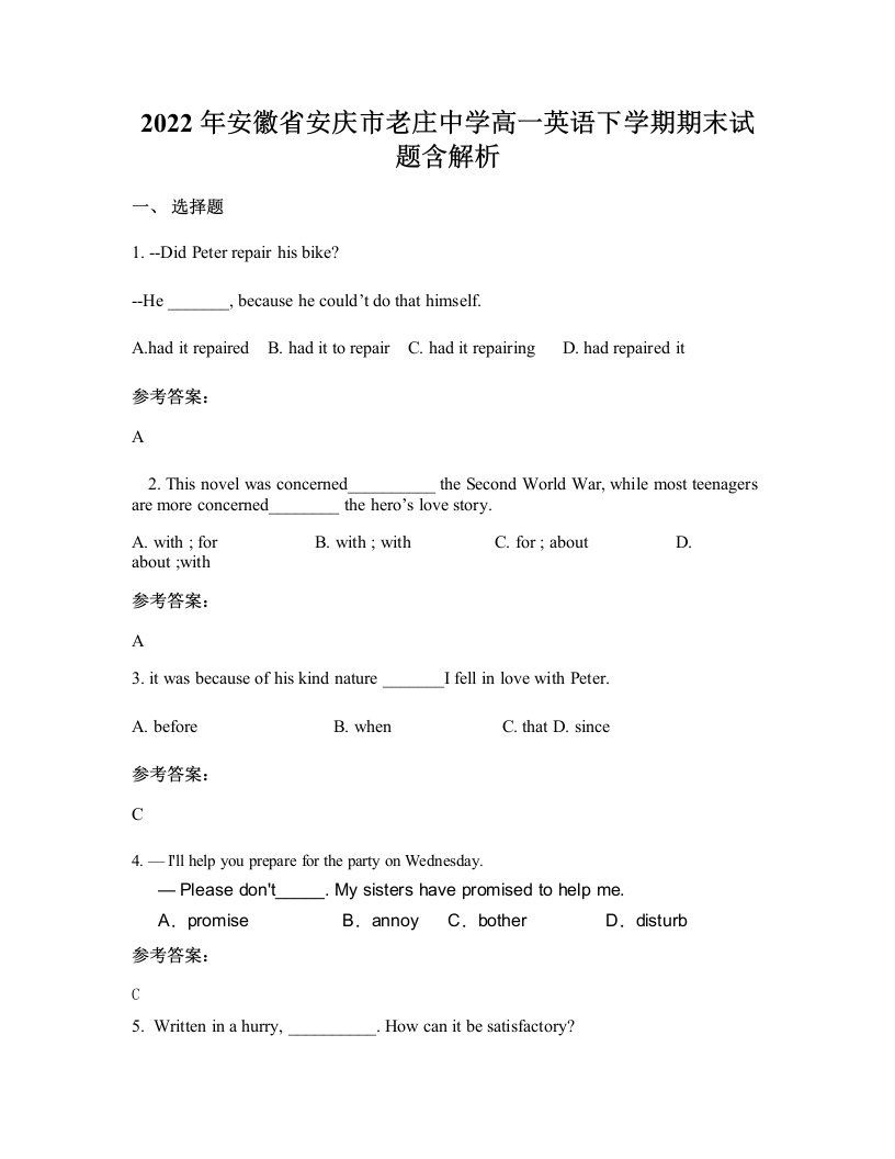 2022年安徽省安庆市老庄中学高一英语下学期期末试题含解析