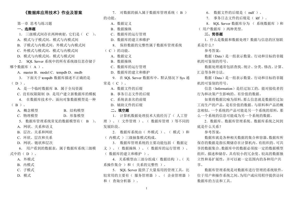 2016年最新电大开放教育本科《数据库应用技术》作业及答案考试资料小抄