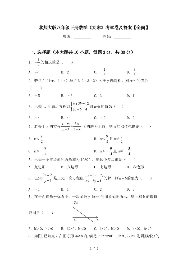 北师大版八年级下册数学期末考试卷及答案全面