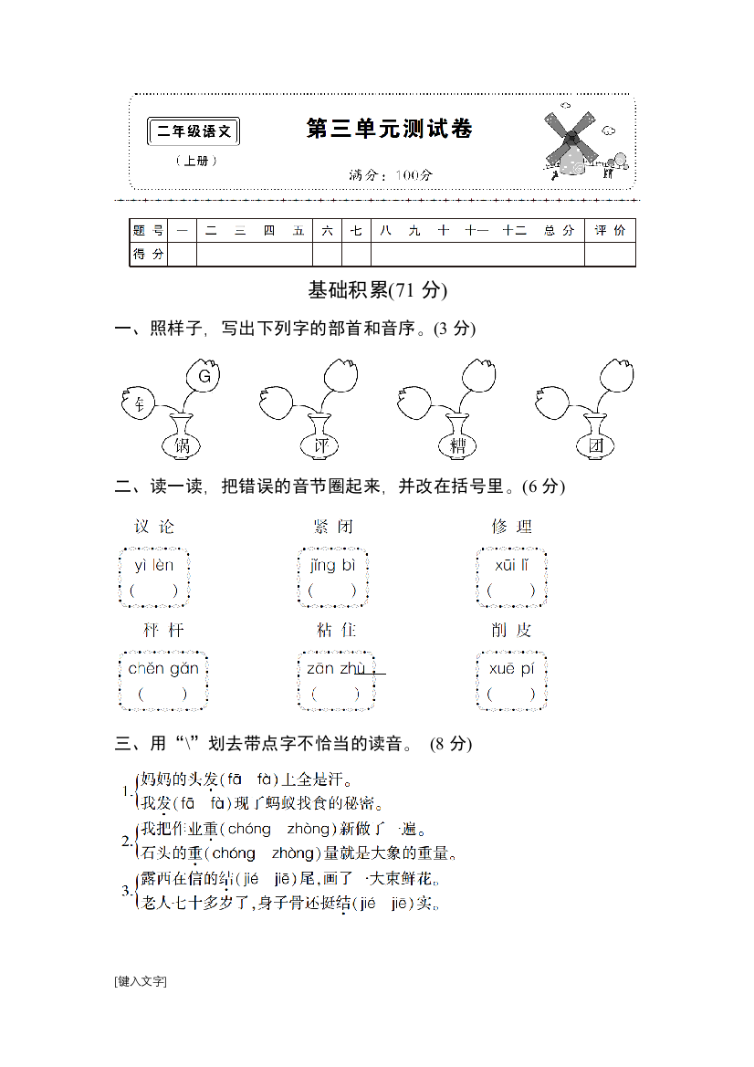 新人教版二年级语文上册三单元测试卷及答案【1套】