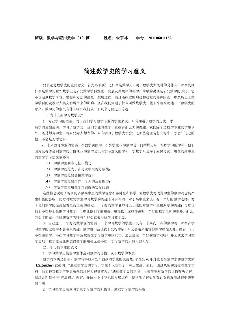 简述数学史的学习意义