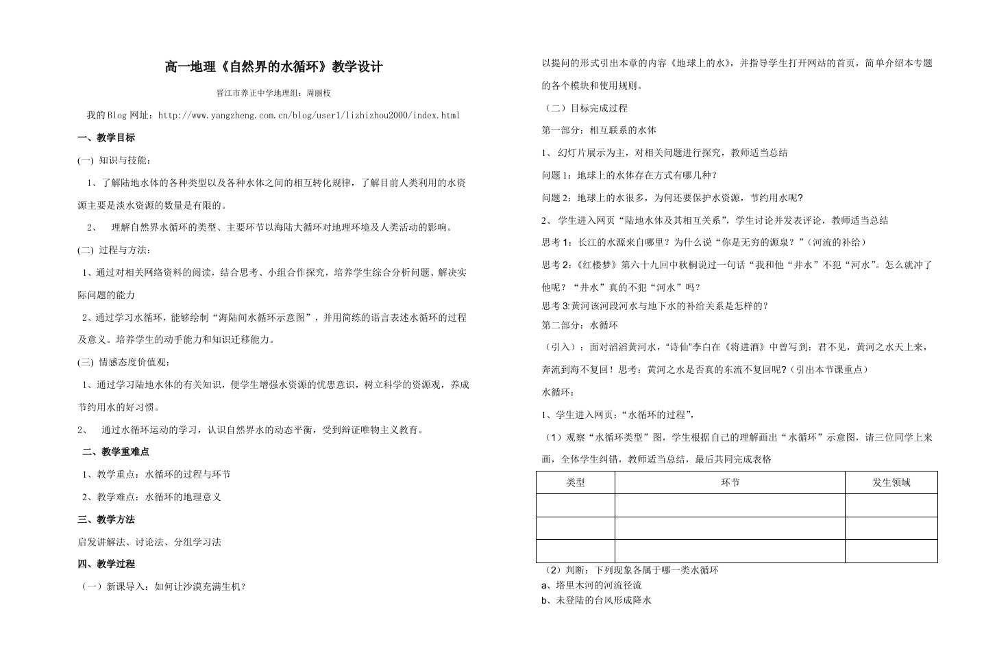 高一地理自然界的水循环教学设计