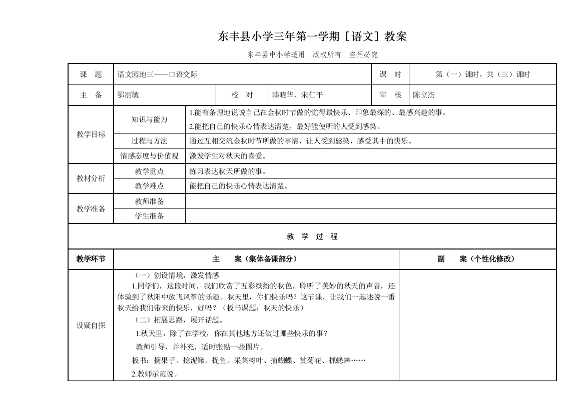 语文园地三第一课时口语交际