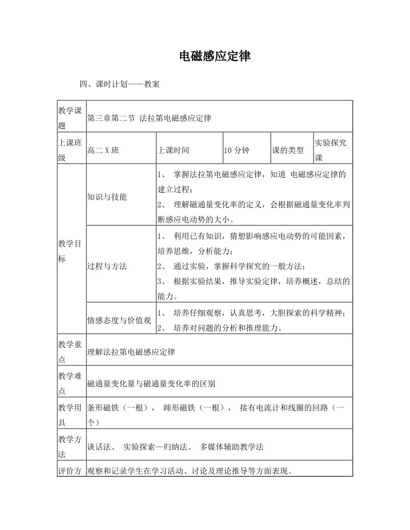 法拉第电磁感应定律微格教案