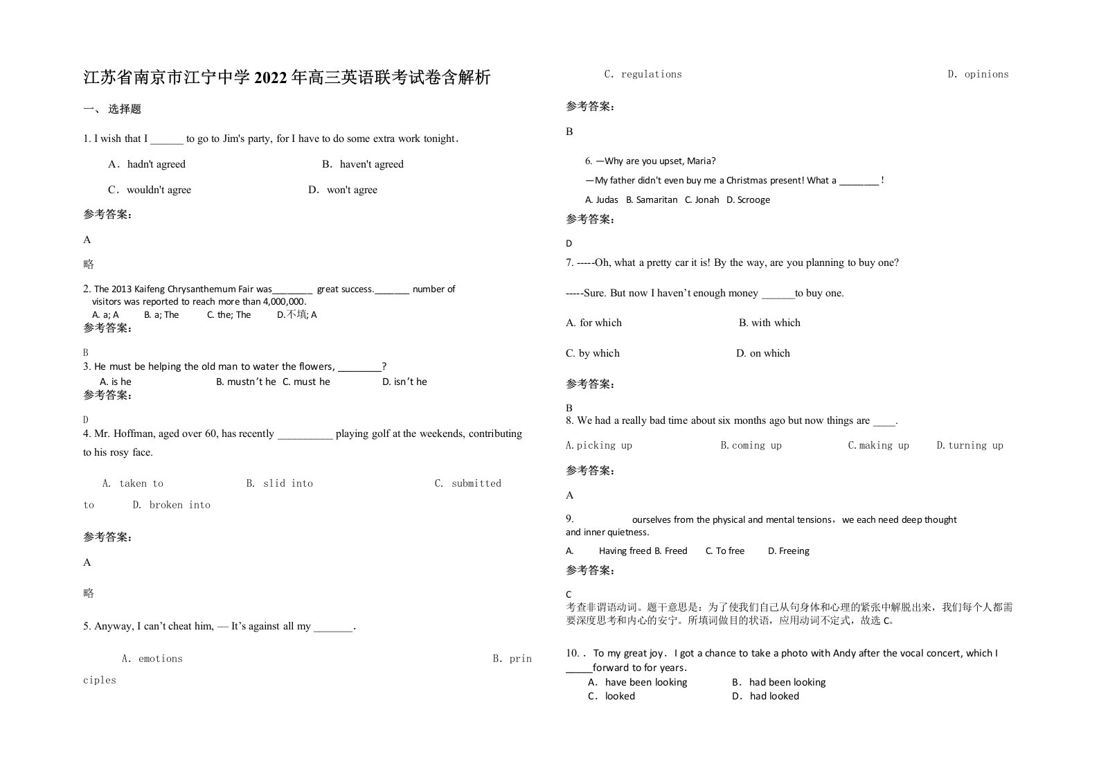 江苏省南京市江宁中学2022年高三英语联考试卷含解析