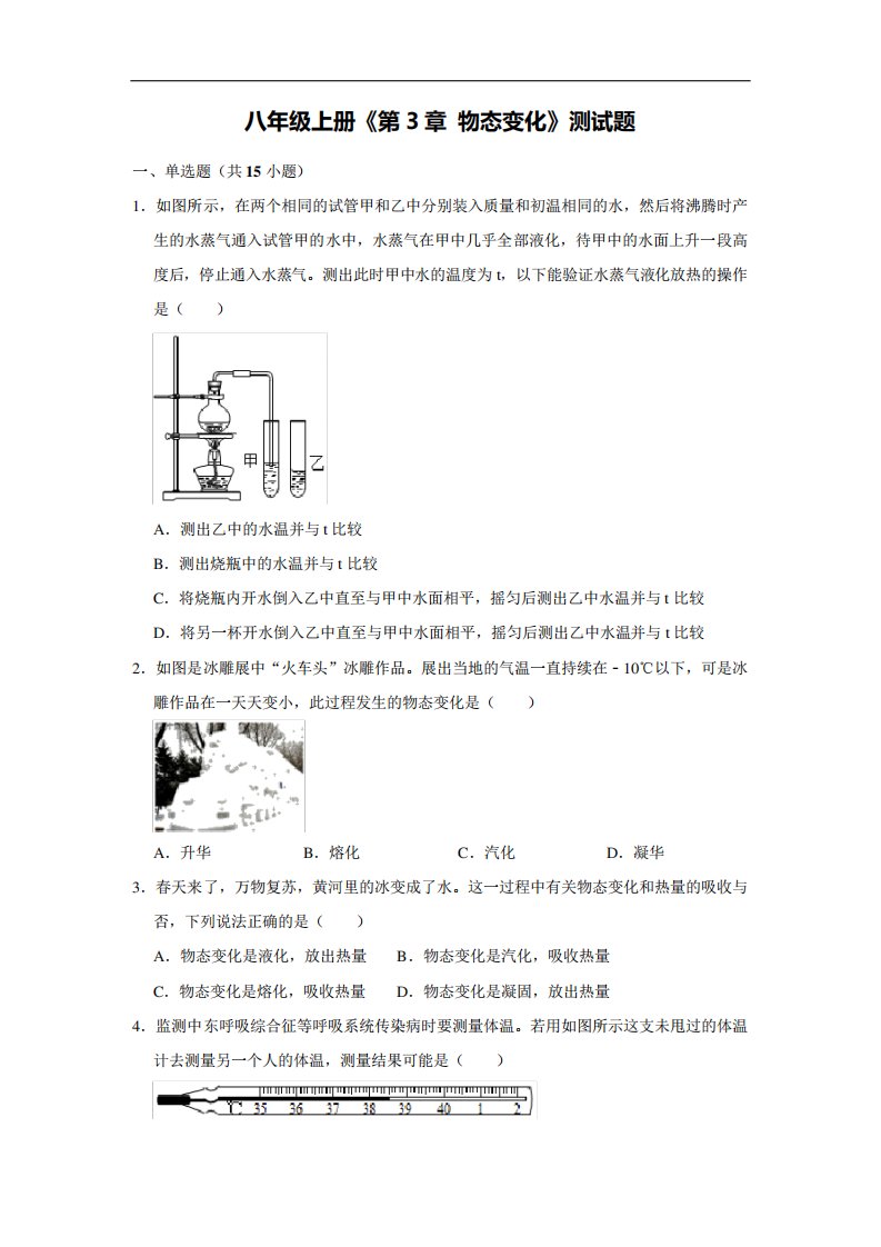 人教版物理八年级上册《第3章