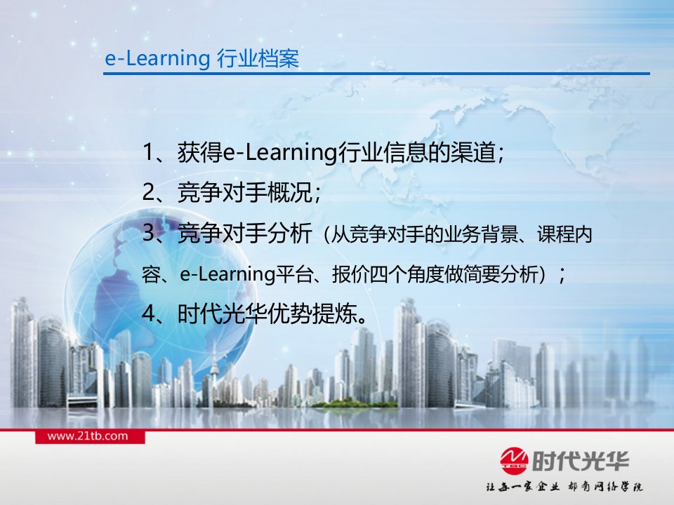 elearning竞争对手综合分析