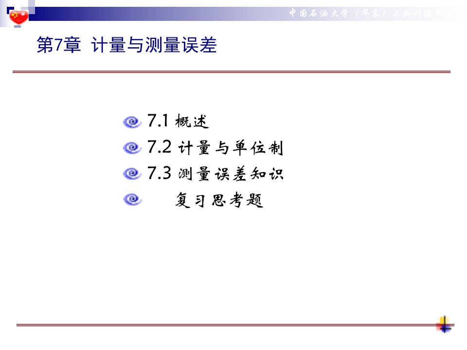 某石油大学石油仪器仪表