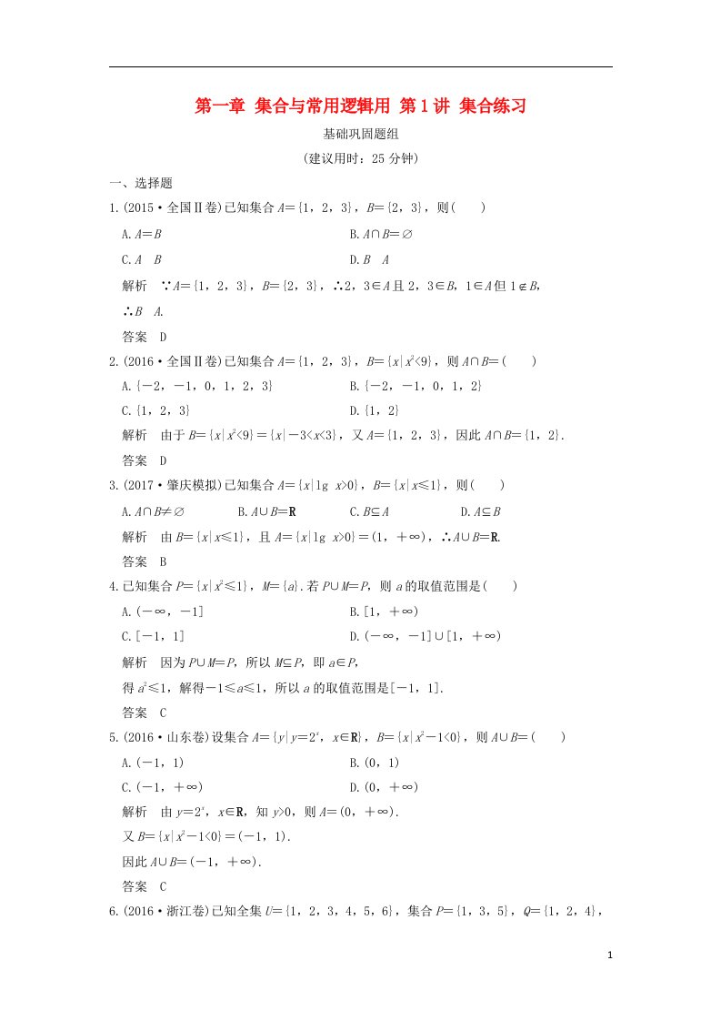 高考数学一轮复习