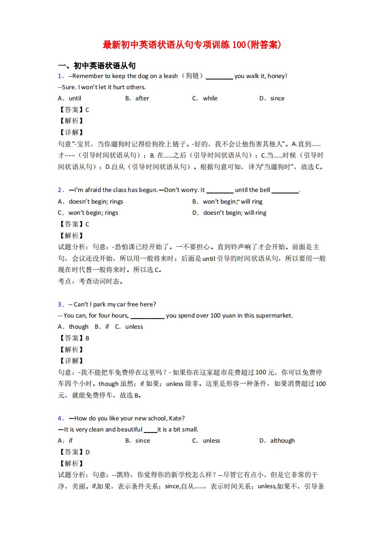 初中英语状语从句专项训练100