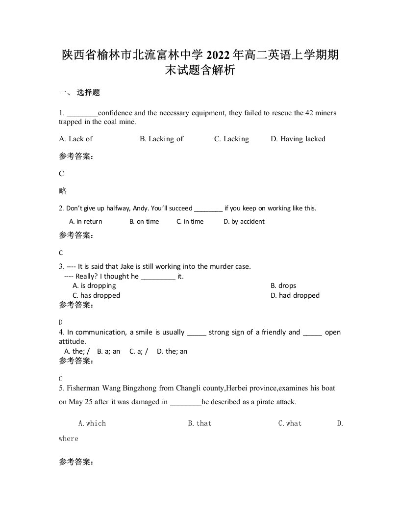 陕西省榆林市北流富林中学2022年高二英语上学期期末试题含解析