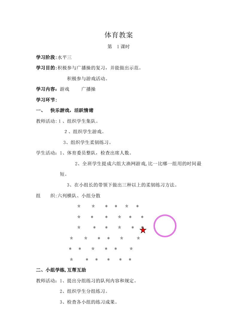 2023年小学六年级体育教案全册