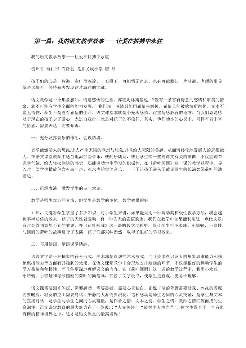 我的语文教学故事——让爱在拼搏中永驻[修改版]