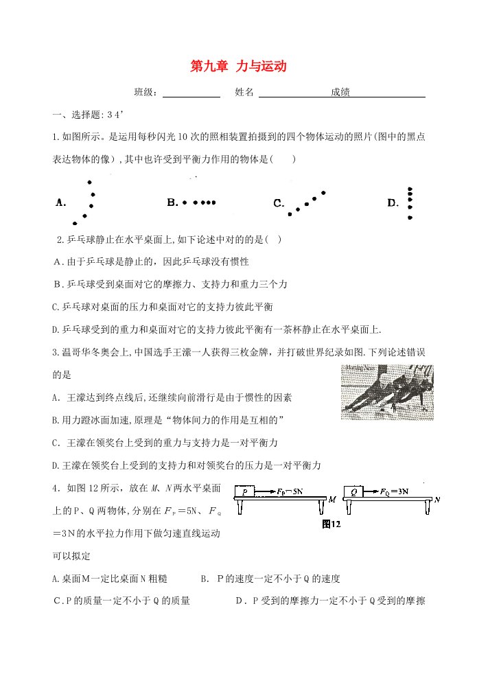 八年级物理下册力与运动测试题